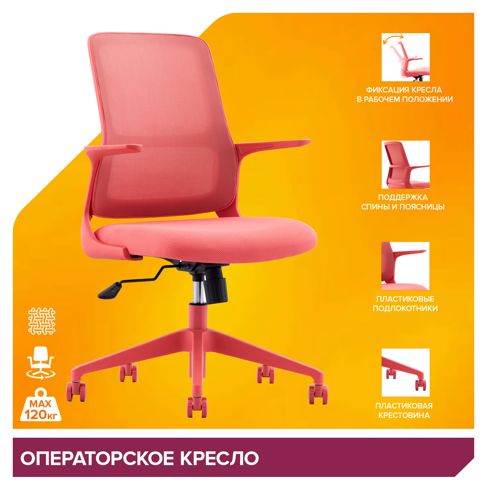 Операторское кресло Everprof Elf (Эльф) Сетка Красный от производителя