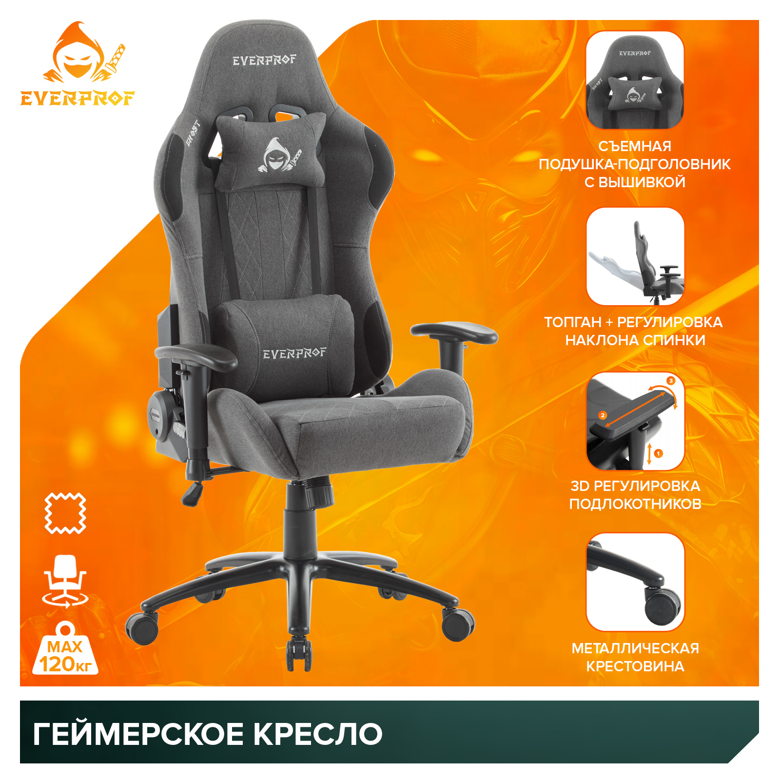 Геймерское кресло Everprof Ghost Ткань Серый от производителя