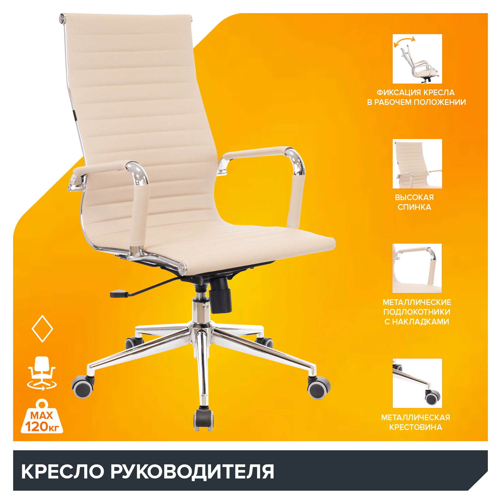 Кресло Everprof Rio (Рио) T Экокожа Бежевый от производителя