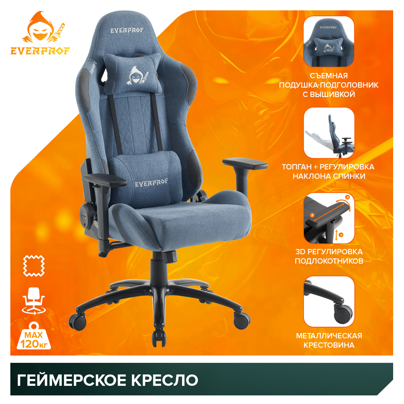 Геймерское кресло Everprof Ghost Ткань Синий от производителя