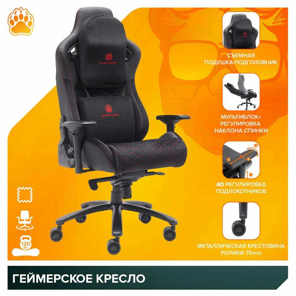Геймерское кресло Everprof Puma (Пума) 