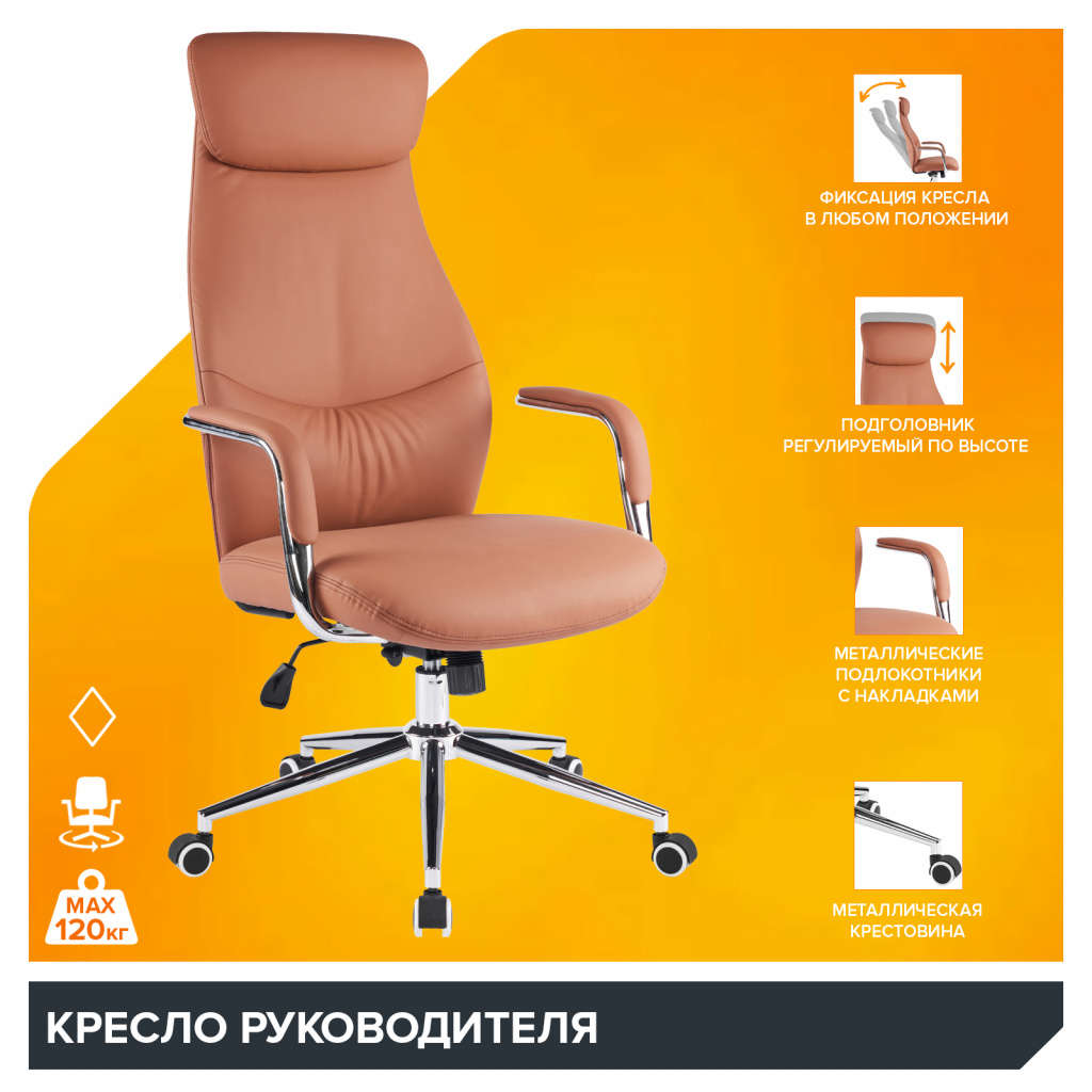 Кресло руководителя Everprof Bell Экокожа Коричневый