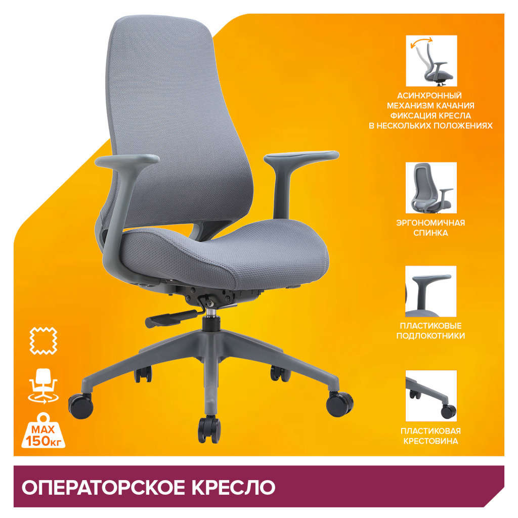 Операторское кресло Everprof Bug Grey (Баг Грей) Ткань Серый