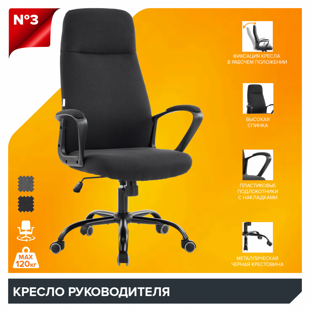 Кресло руководителя Everprof Smart Ткань Черный