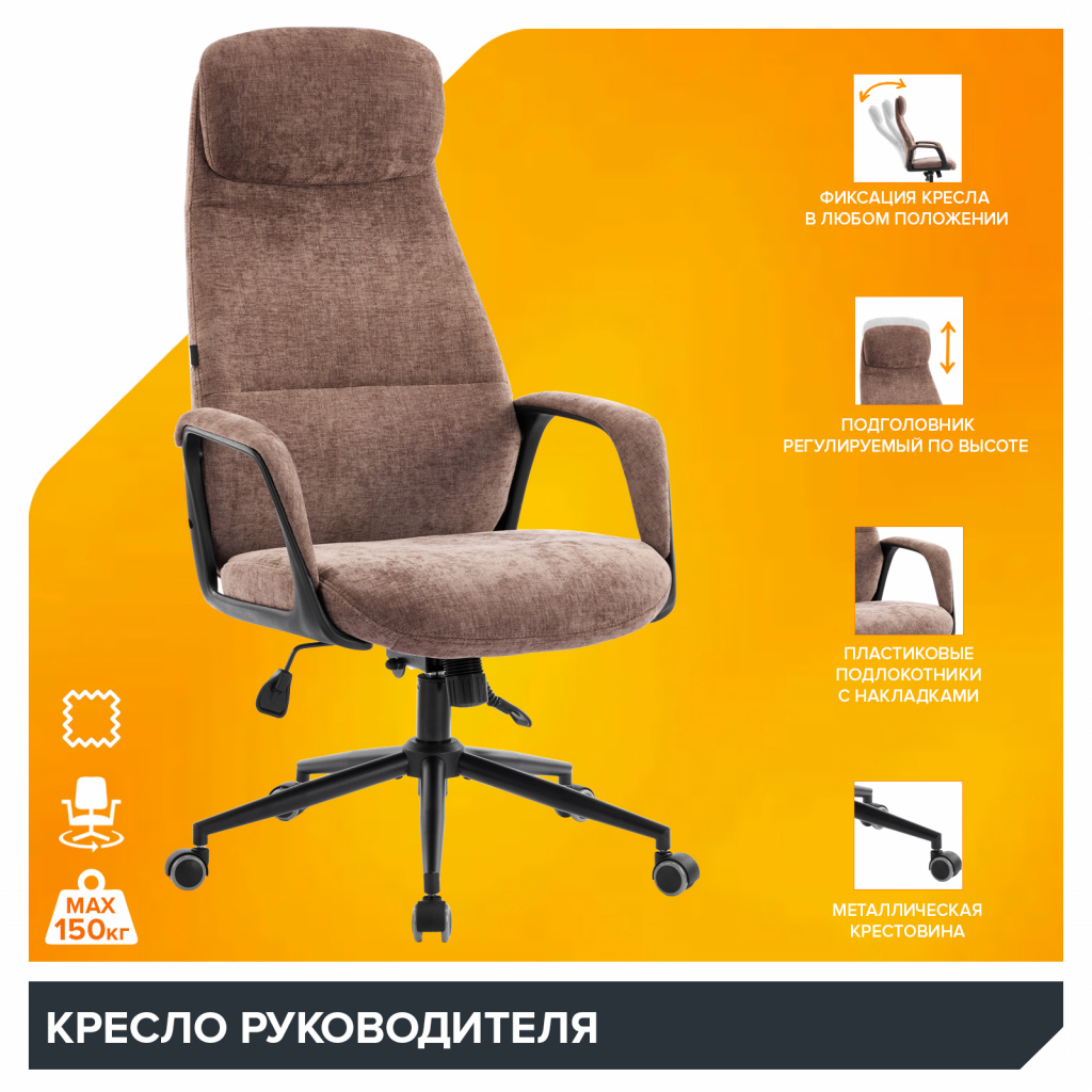 Кресло руководителя Everprof Otto Black Ткань Коричневый Кресло руководителя Everprof Otto Black Ткань Коричневый