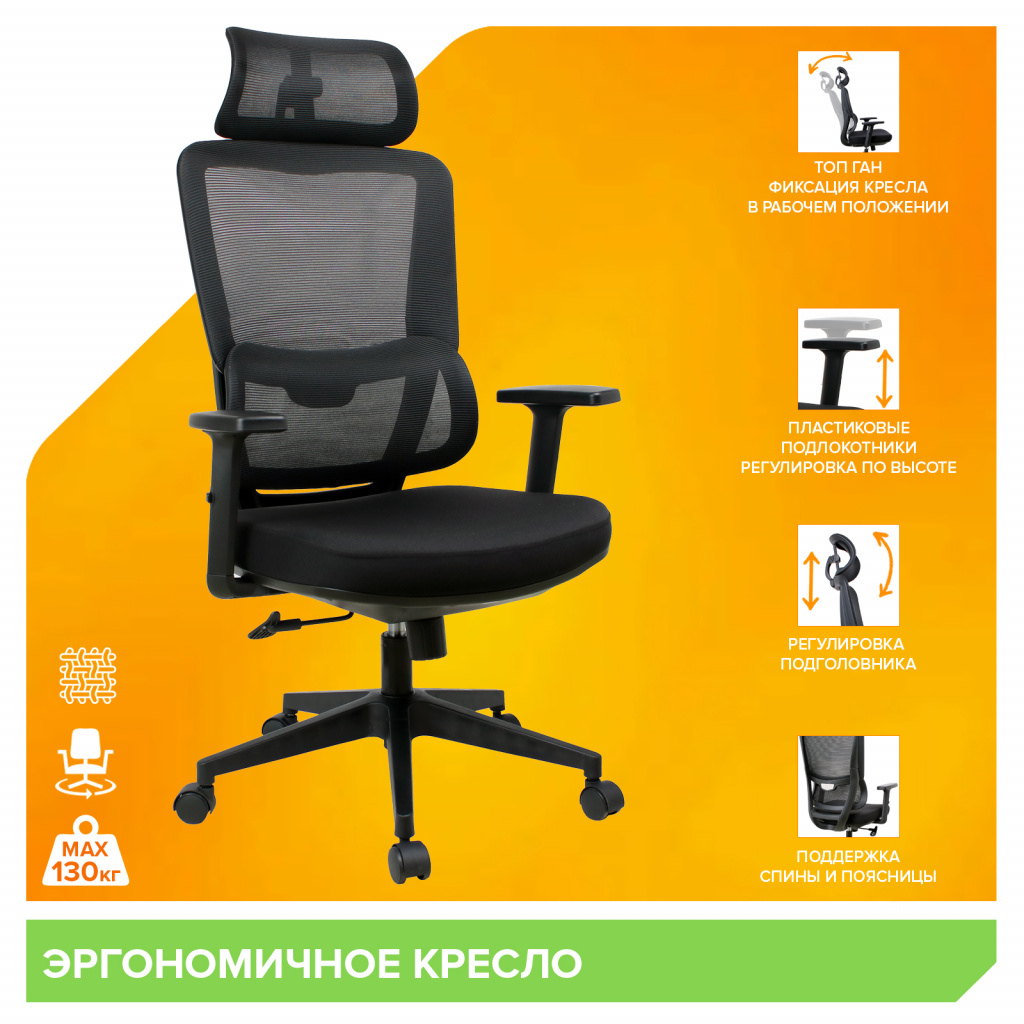 Эргономичное кресло Work Сетка Черный