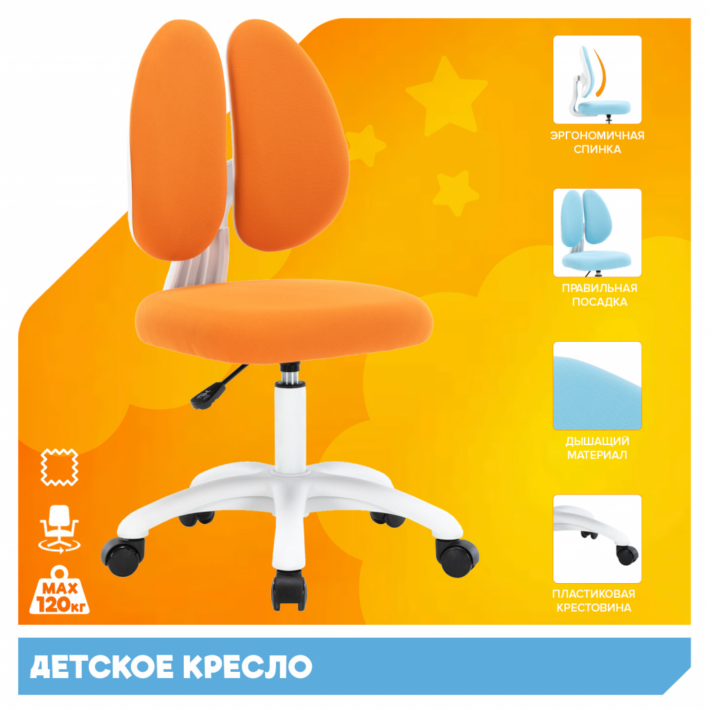 Детское кресло Everprof Kids 103 Ткань Оранжевый